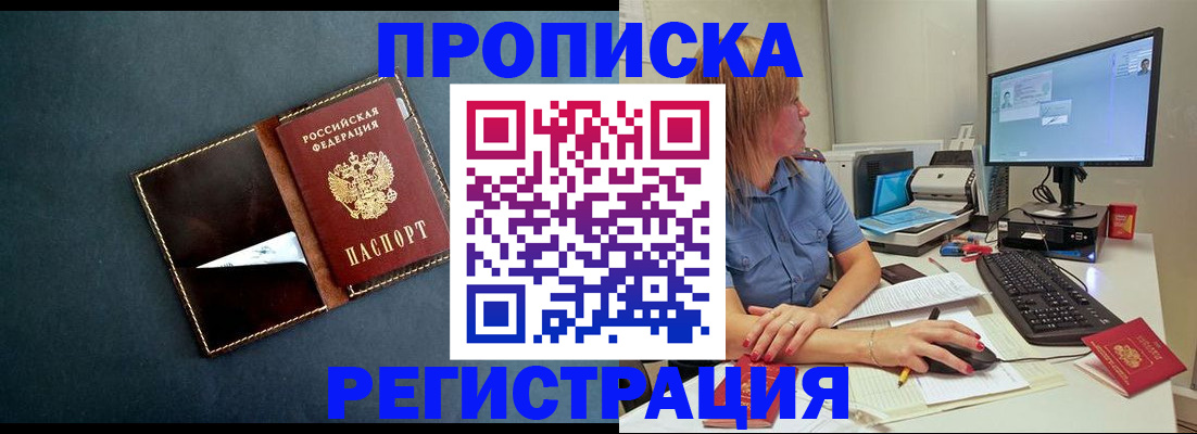 прописка в Адыгее
