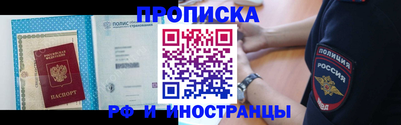 временная регистрация 2025 в Адыгее