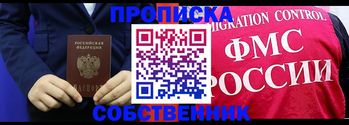 прописка в Адыгее